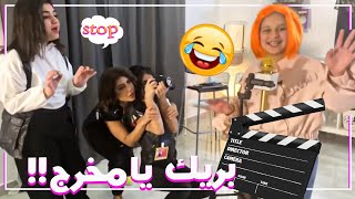 😂ميمي ونور وبريك يامخرج