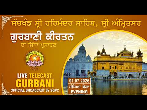 Official SGPC LIVE | Gurbani Kirtan | Sachkhand Sri Harmandir Sahib, Sri Amritsar | 01.07.2026