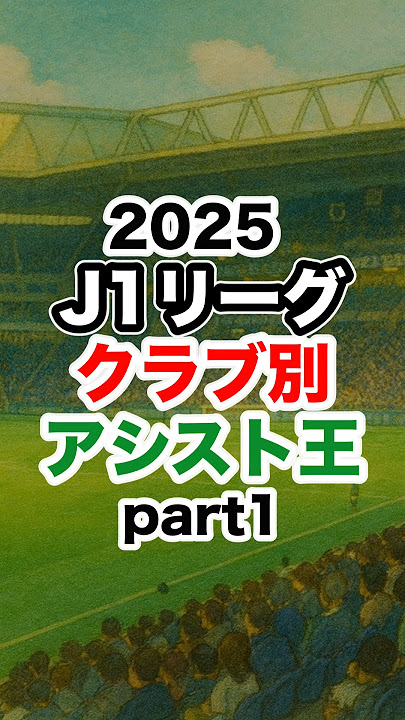 Who is the assist leader among Gamba Osaka, Urawa Reds, Vissel Kobe, and Tokyo Verdy? [J League]