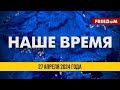 Канберра выделяет Киеву $100 млн военной помощи | Новости на FREEДОМ. 27.04.24