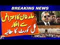 Hamid Khan demands full court - Breaking News - Geo News
