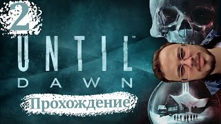 : Until Dawn (  ) -  #2