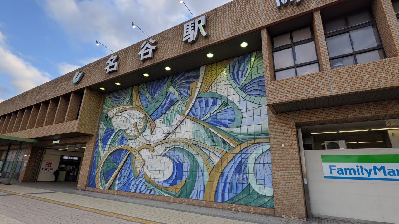 神戸市営地下鉄西神・山手線 名谷駅 YouTube