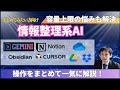 AIツールで情報整理が2倍速に！効率的なファイル整理とアウトプット術
