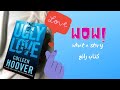 Ugly Love By Colleen Hoover Book Review مراجعة كتاب لكولين هوفر 