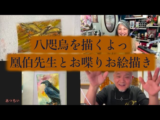 凰伯先生とお喋りお絵描き