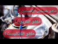حساس الشكمان أو المرميته الشمعة الخامسة الكربون أو الكتاليست