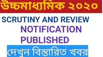 H .S 2020 Paper Review & Scrutiny Process || West Bengal H.S Result || PPR & PPS || How to apply