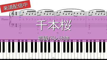 プレビュー 3 58 千本桜 ピアノ初心者向け 楽譜付き