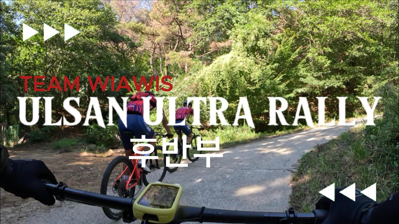 울산울트라랠리 후반부답사 ft.김진필선수,최돌콩선수(팀위아위스)