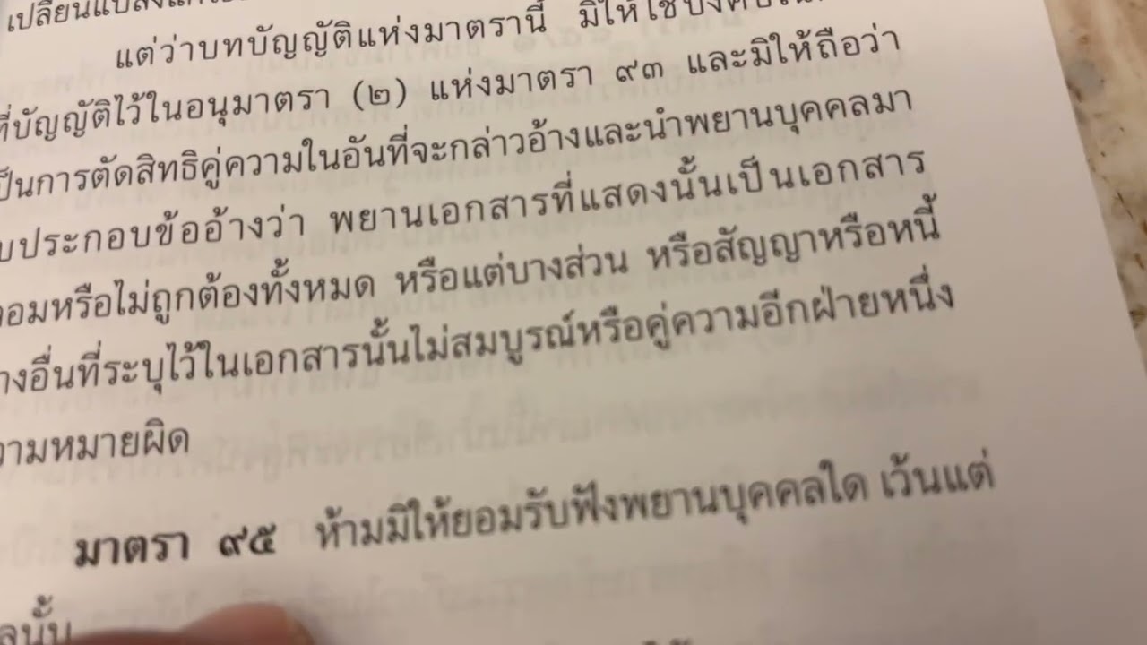 ปวิพ 95 ประจักษ์พยาน 95/1 พยานบอกเล่า