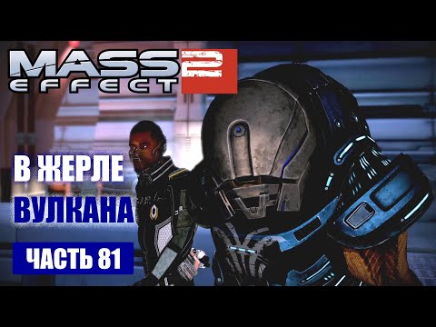 Видео: Mass Effect 2 PS3 