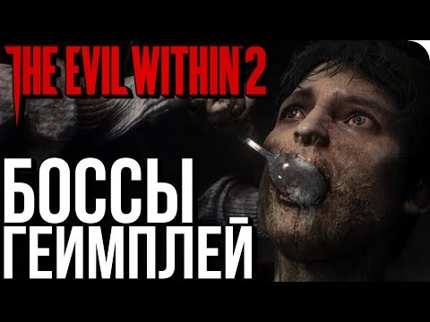 The Evil Within 2 (видео)