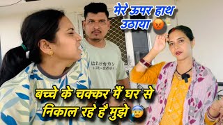 पति देव ने कहा दोनों लड़कियों को लेकर घर से निकल जा 😭 || P 4 Pahadi Village lifestyle Vlog