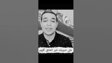 ثم الرضا عن أبى بكر وعن عمر وعن علي وعن عثمان مولاى صلى وسلم دائما أبدا معاذ مرسى 