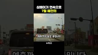 심해어가 연속으로 7월 예언의