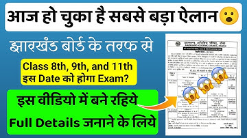 Jac board 8th,9th and 11th Exam 2023|परीक्षा रूटीन जारी 2023|JAC board news today|Exam Notification
