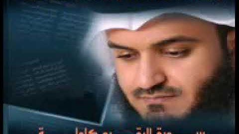 الربع الثالث من سورة البقرة - الشيخ مشاري العفاسي -