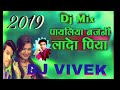 Payliya  bajni lado piya dj rimex  vivek bhai