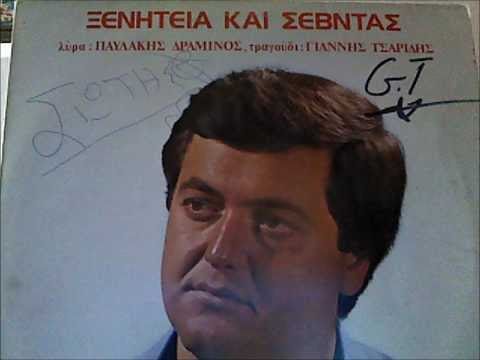 Τ’ οσπιτόπο μ’ εχαλάεν