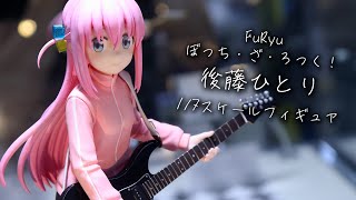 ぼっち・ざ・ろっく！ 後藤ひとり フリューフィギュア ぼっち・ざ・ろっく！」の「後藤ひとり」がフィギュアに！ “お手頃価格