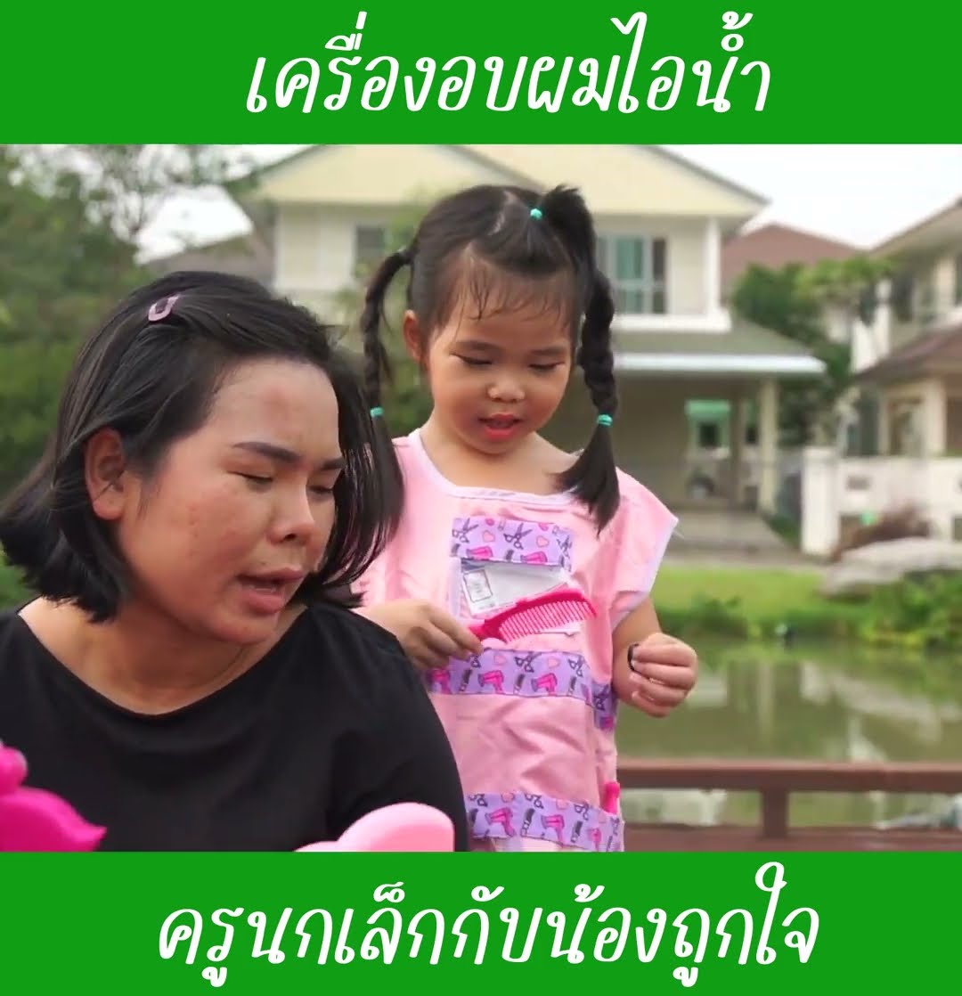 เครื่องอบผมไอน้ำ | น้องถูกใจ