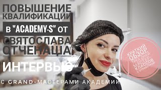 🎓🎓🎓Повышение квалификации в &quot;Academy-S&quot; от Святослава  Отченаша. 💜💜💜