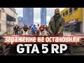 GTA 5 ROLE PLAY ☀ Заражение не смогли остановить