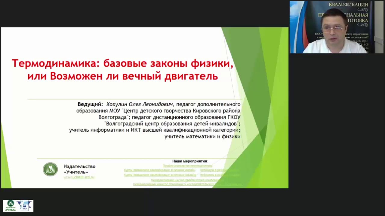 Возможен ли вечный двигатель