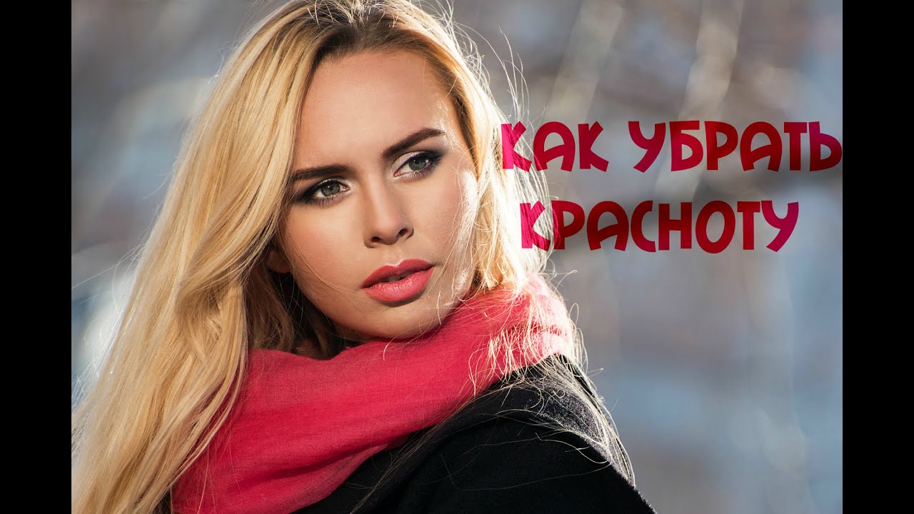 Как убрать красноту на лице после загара Как убрать красноту на лице после загара