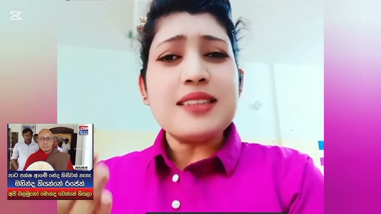 හාමුදුරුවනේ ලුණු ඇඹුල් ඇතුව අහගත්තා නේද. ඒකනේ කියන්නේ දේශපාලනඥයන්ගේ කුණු හෝ දණ්ඩ යන්ඩ එපා කියලා.####