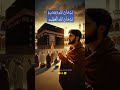 Dua 🤲🥹 #babifreitas #heenaprajapati #islamicshorts #allah #dua #deenivoice