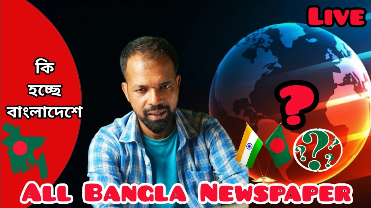 সবগুলো প্রত্রিকা একসাথে  