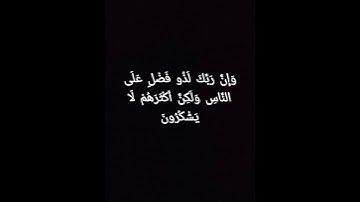 تلاوة خاشعة من سورة النمل 🌴 بصوت القارئ اسلام صبحي ||قرآن كريم شاشة سوداء 🌴