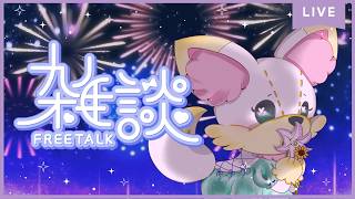 【#雑談 】夏らしい話をするかもしれない【#ぽっふぇ】#shorts #縦型配信 #新人vtuber