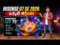 Hisense U7SE 75 Inch Review Telugu | Best Mini LED TV Under Budget?