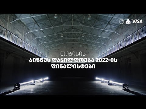 თიბისის ბიზნეს დაჯილდოება 2022 | ფინალისტები