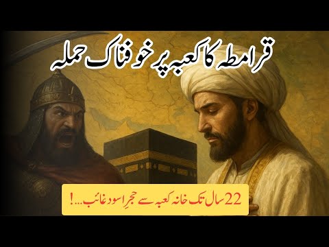 When Islam S Holiest Stone Was Stolen From The Kaaba Hajar E Aswad Most Shocking Heist