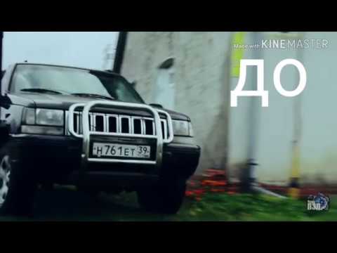 Jeep Grand Cherokee 1997 Паша Пэл