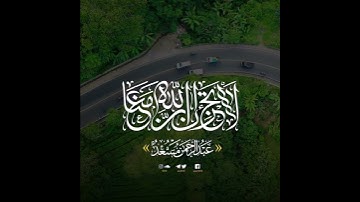 "لا تحزن ان الله معنا" عبدالرحمن مسعد | سورة التوبة قراءة مريحة جدا- heart soothing voice 1440p60fps