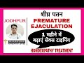      permanent treatment of premature ejaculation  early discharge 