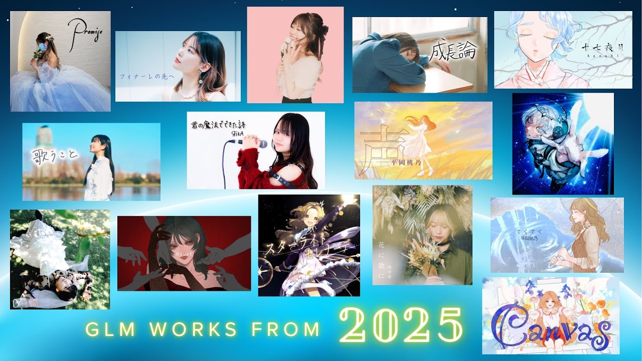 【作品紹介】 GLM WORKS FROM 2025