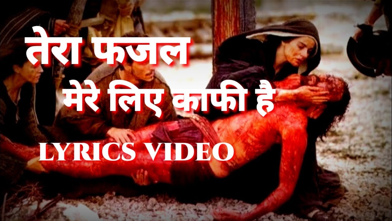 Tera Fazal mere liye kafi hai lyrics video hindi yeshu MasihSachinbansal