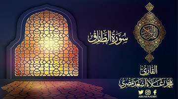 سورة الطارق