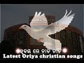 latest Oriya Christian songs hrudayare nachi nachi Mp3 Song