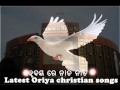 Video thumbnail of "latest Oriya Christian songs hrudayare nachi nachi"