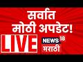 Marathi BIG Breaking News LIVE | 3 PM | 28 April 2026 | Maharashtra Politics | Mahayuti Vs MVA