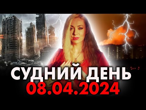 Видео: Небезпечний квітень! Землетруси та катаклізми!І сіта Гая