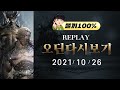 LIVE 10.26 똘끼 올만에 배그! 킬내기 100만원 똘끼x사또x꽃님x원화 vs 필메x킹아더x랑쯔x똘건