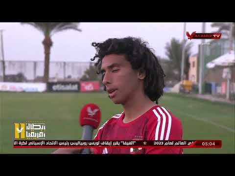 احمد خالد كباكا شخصية الاهلى هى السبب فى العودة اليوم امام غزل المحلة ونعد الجماهير بتحقيق الدورى